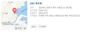 북포항 CGV 주차 인증 안내