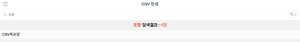포털 사이트에서 검색한 북포항 CGV 상영시간표 예시