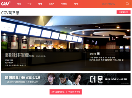 CGV 공식 홈페이지의 북포항점 상영시간표