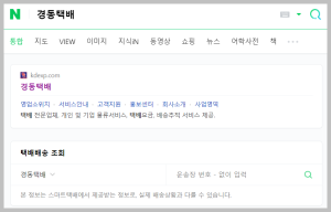 포털 사이트에서 경동택배 배송조회를 검색한 화면
