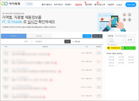 아이톡톡 홈티 구인구직 게시판 화면