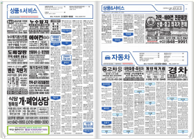 의정부 벼룩시장 e-신문 보기 화면