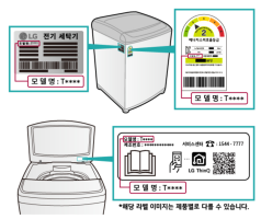 세탁기 뒷면의 호스와 제품 정보 스티커