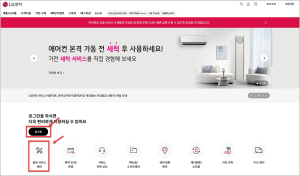 LG전자 서비스센터 홈페이지 화면